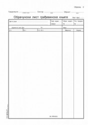 Obračunski list građevinske knjige ( 01/35179 ) - Img 2