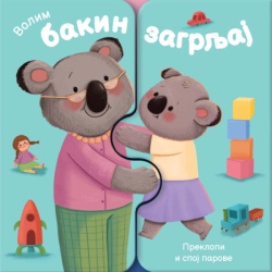 Volim bakin zagrljaj ( 1803 )