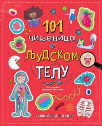 Zanimljivi vodič: 101 činjenica o ljudskom telu ( 31354 )