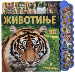 20 zvukova i činjenica: Životinje ( 31349 )