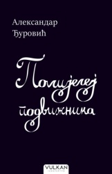 Alekandar Đurović Polijelej podvižnika ( 31475 )