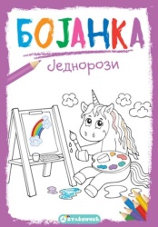 Bojanka: Jednorozi ( 25965 )