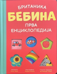 Britanika: Bebina prva enciklopedija ( 29114 )