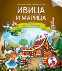 Čitamo zajedno - Ivica i Marica ( 312868 )