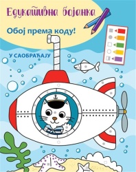 Edukativna bojanka: U saobraćaju ( 24928 )