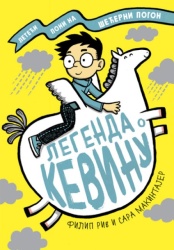 Filip Riv i Sara Makintajer Legenda o Kevinu ( 25509 )