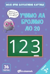 Grupa autora Zrnce kartice – Učimo da brojimo do 20 ( 31585 )