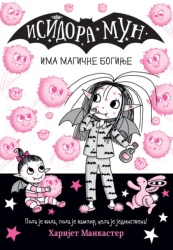 Harijet Mankaster Isidora Mun ima magične boginje ( 28571 )