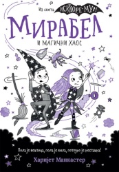 Harijet Mankaster Mirabel i magični haos ( 28574 )