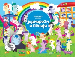 Istražite lampom: Jednorozi i poniji ( 28371 )