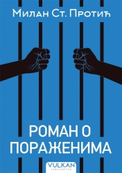 Milan St Protić Roman o poraženima ( 26848 )