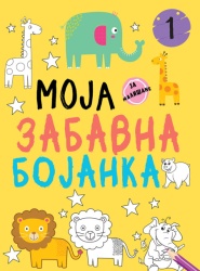Moja zabavna bojanka 1 ( 29316 )