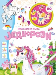 Moja zabavna knjiga: Jednorozi ( 28369 )