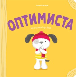 Pozitivna igra - Optimista ( 1895 )