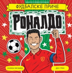 Sajmon Magford, Den Grin Fudbalske priče: Ronaldo ( 31591 )
