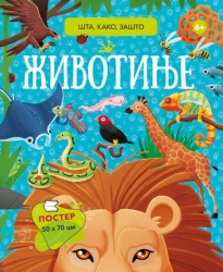 Šta, kako, zašto: Životinje ( 28457 )