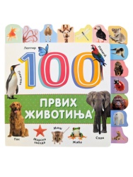 100 prvih životinja ( 31386 )