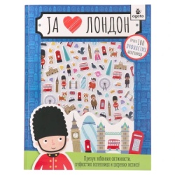 Agato sticky knjiga sa stikerima i love london ( 718234 )