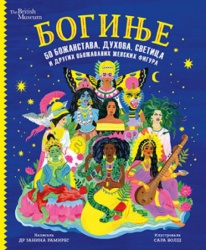 Bobinje - 50 božanstava,duhova,svetica i drugih obožavanih ženskih figura ( 11879 )