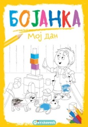 Bojanka: Moj dan ( 25964 )