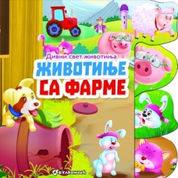Divni svet životinja: Životinje sa farme ( 317161 )
