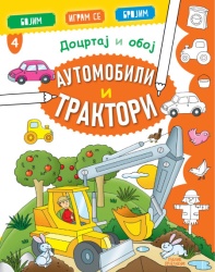 Docrtaj i oboj - Automobili i traktori ( 1823 )