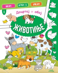 Docrtaj i oboj - Životinje ( 1825 )