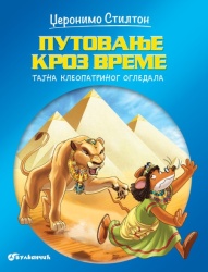 Džeronimo Stilton Džeronimo Stilton – Putovanje kroz vreme – Tajna Kleopatrinog ogledala ( 27056 )