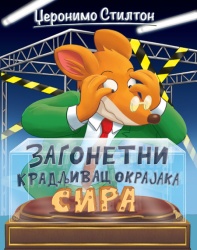 Džeronimo Stilton Džeronimo Stilton – Zagonetni kradljivac okrajaka sira ( 31230 )
