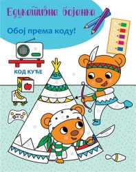 Edukativna bojanka: Kod kuće ( 24927 )