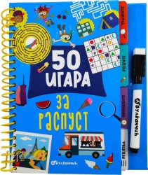 Grupa autora 50 igara za raspust ( 30123 )