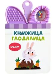 Knjižica glodalica: Brojevi ( 31312 )