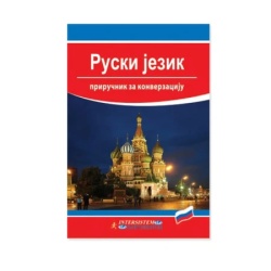 Priručnik za konverzaciju ruski jezik intersistem ( 201905 )