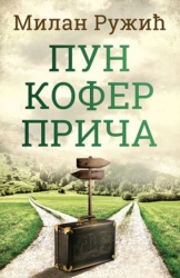 Pun kofer priča - Milan Ružić ( 11837 )