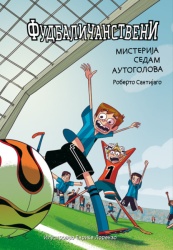Roberto Santijago Fudbaličanstveni - Misterija sedam autogolova ( 29600 )