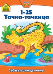 School zone - 1-25 Tačka, tačkica, 4-6 ( 254881 )