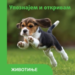 Upoznajem i otkrivam: Životinje ( 29503 )