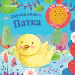 Zvučna knjiga - PATKA ( 1941 )