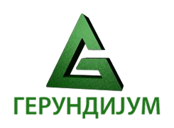 GERUNDIJUM