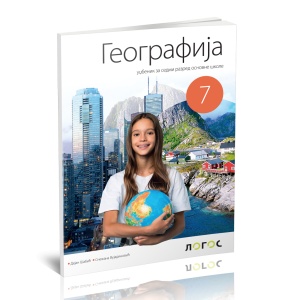 GEOGRAFIJA 7 UDŽBENIK REVIDIRANO
