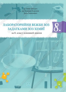 HEMIJA - ZBIRKA ZADATAKA RUSINSKI JEZIK 44812