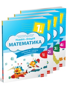 MATEMATIKA 1 MAŠA I RAŠA UDŽBENIK IZ 4 DELA