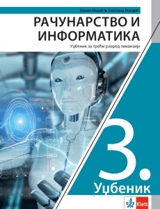 RAČUNARSTVO I INFORMATIKA 3- UDŽBENIK ZA 3.RAZ GIMNAZIJE NOVO