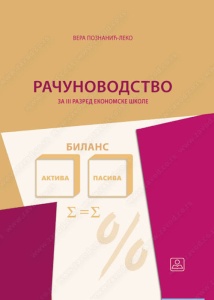 RAČUNOVODSTVO ZA 3.RAZ.EKONOMSKE ŠKOLE 23658