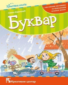 SRPSKI JEZIK 1 - BUKVAR