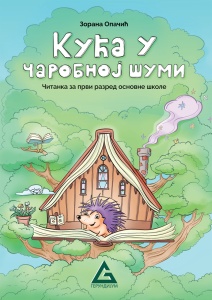SRPSKI JEZIK 1 - ČITANKA 'KUĆA U ČAROBNOJ ŠUMI' 11151401