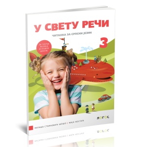SRPSKI JEZIK 3 ČITANKA 'U SVETU REČI' REVIDIRANO IZDANJE