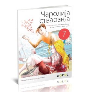 SRPSKI JEZIK 7 ČITANKA 'ČAROLIJA STVARANJA' REVIDIRANO