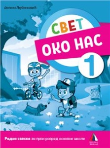 SVET OKO NAS 1 - RADNA SVESKA 2022