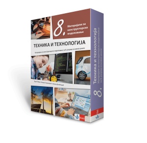 TIT 8 - MATERIJALI ZA KONSTRUKTORSKO MODELOVANJE